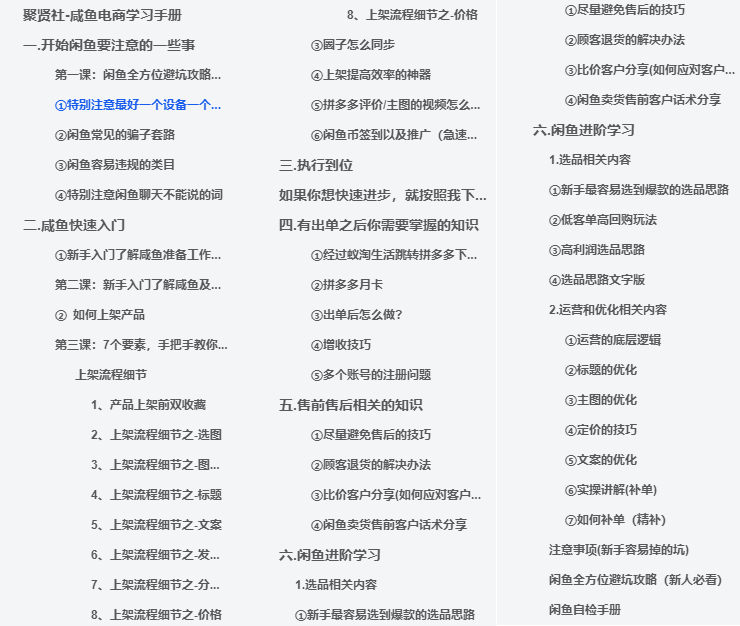 图片[3]-闲鱼电商学习手册-聚贤网赚库