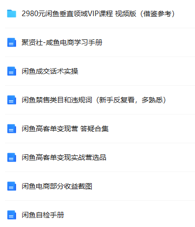 图片[4]-闲鱼电商学习手册-聚贤网赚库