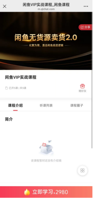 图片[2]-闲鱼电商学习手册-聚贤网赚库