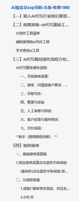 图片[1]-AI撸金总sop导航-合集-聚贤网赚库