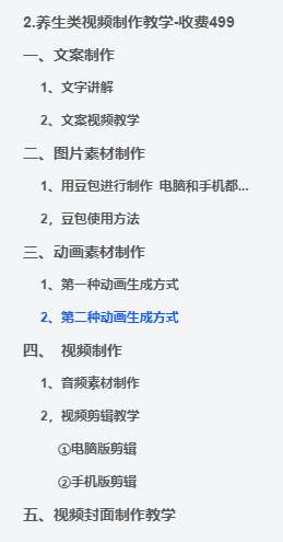 图片[2]-养生类视频制作教学-聚贤网赚库
