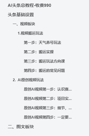 图片[3]-AI头条总教程-聚贤网赚库