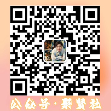 微信扫码关注-聚贤网赚库