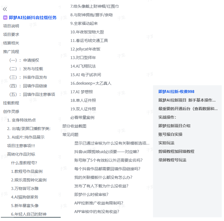 图片[2]-即梦AI拉新-聚贤网赚库