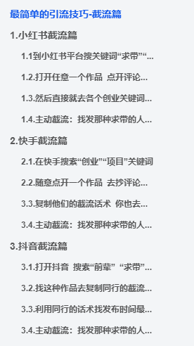 图片[1]-最简单的引流技巧-截流篇-聚贤网赚库