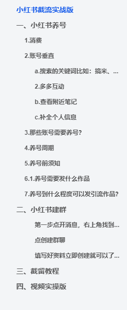 图片[1]-小红书截流实战版-聚贤网赚库