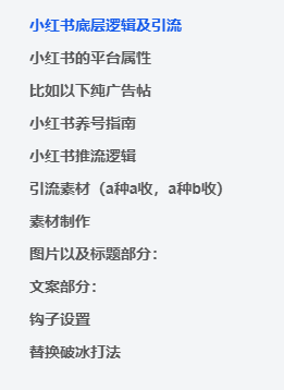 图片[1]-小红书底层逻辑及引流-聚贤网赚库