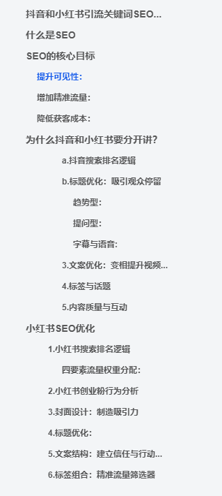 图片[1]-抖音和小红书引流关键词SEO优化-聚贤网赚库