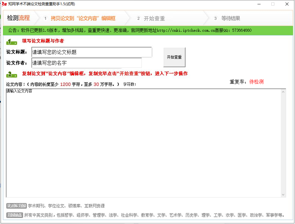 图片[1]-论文查重助手是一款论文查重软件-聚贤网赚库