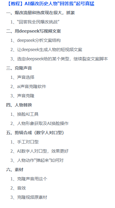 图片[1]-【教程】AI爆改历史人物“回答我”起号真猛-聚贤网赚库