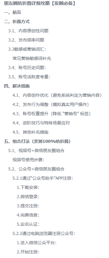 图片[1]-朋友圈防折叠详细攻略【发圈必备】-聚贤网赚库