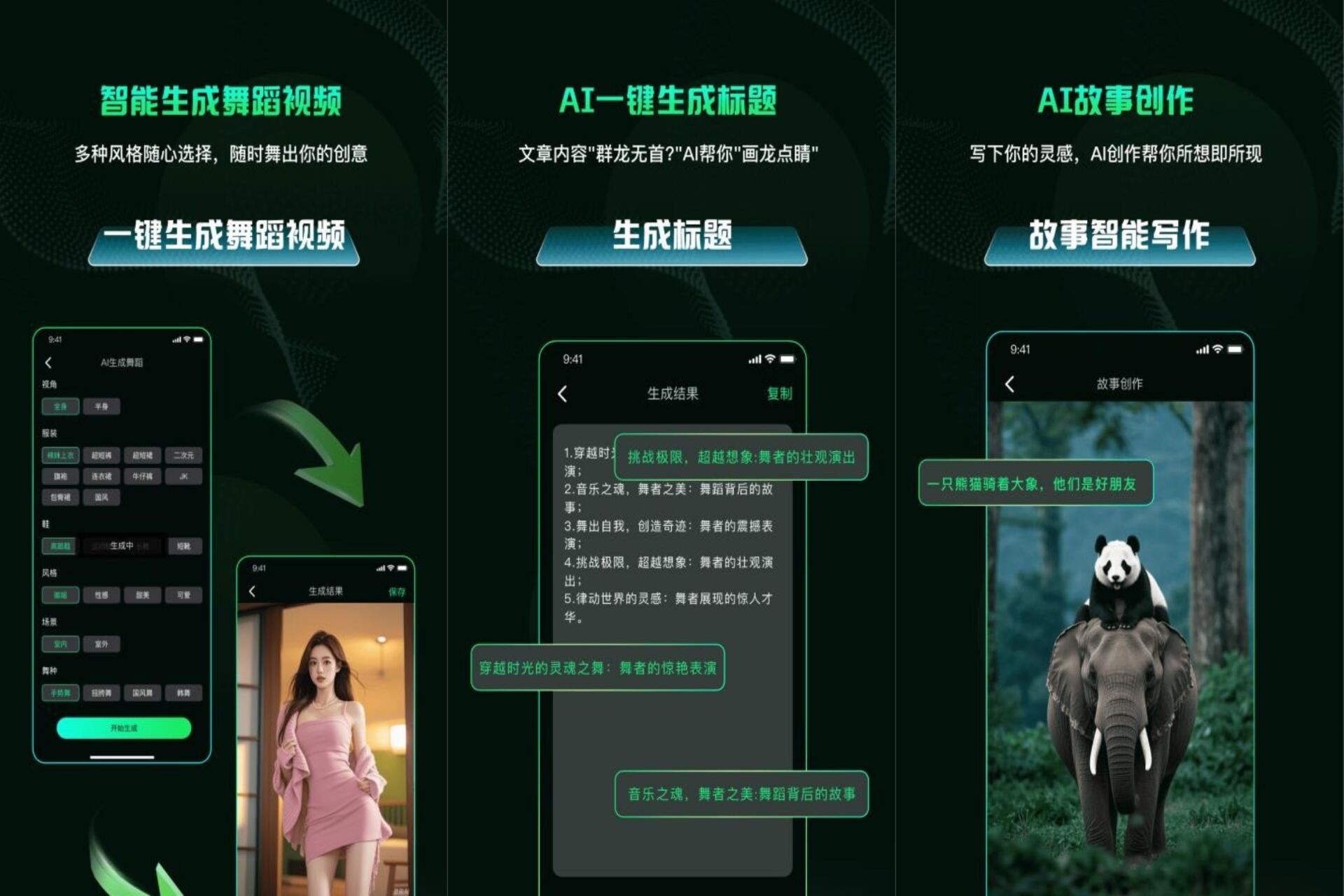 图片[1]-AI视频舞蹈秀_2.2.1_解锁版-聚贤网赚库