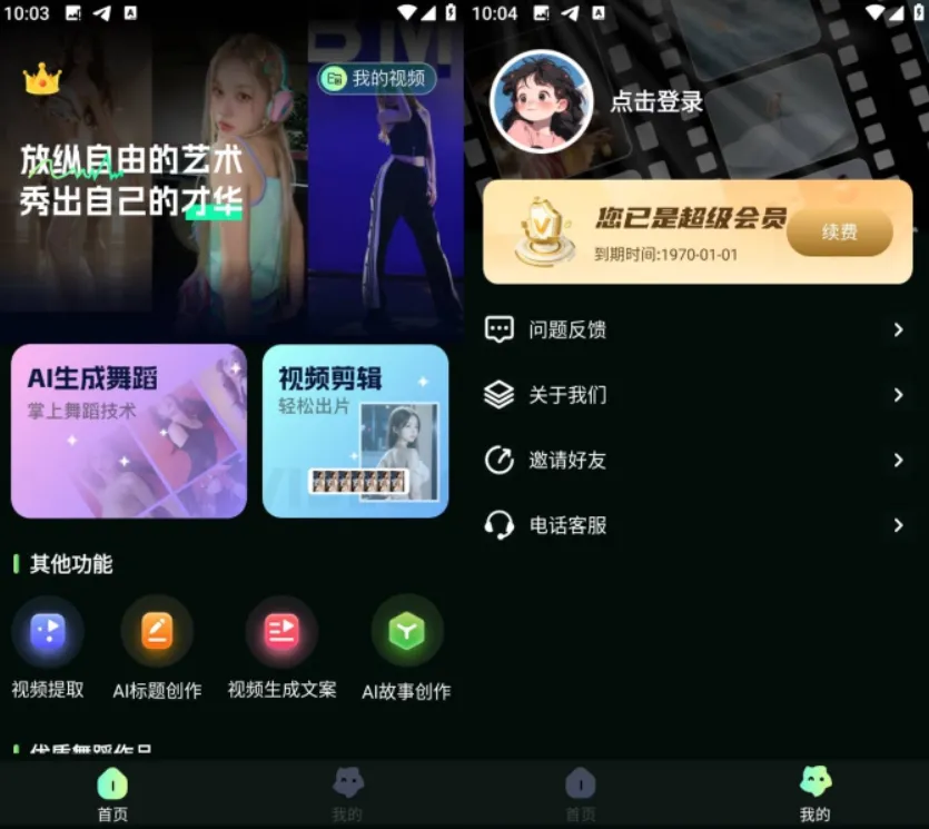 图片[2]-AI视频舞蹈秀_2.2.1_解锁版-聚贤网赚库
