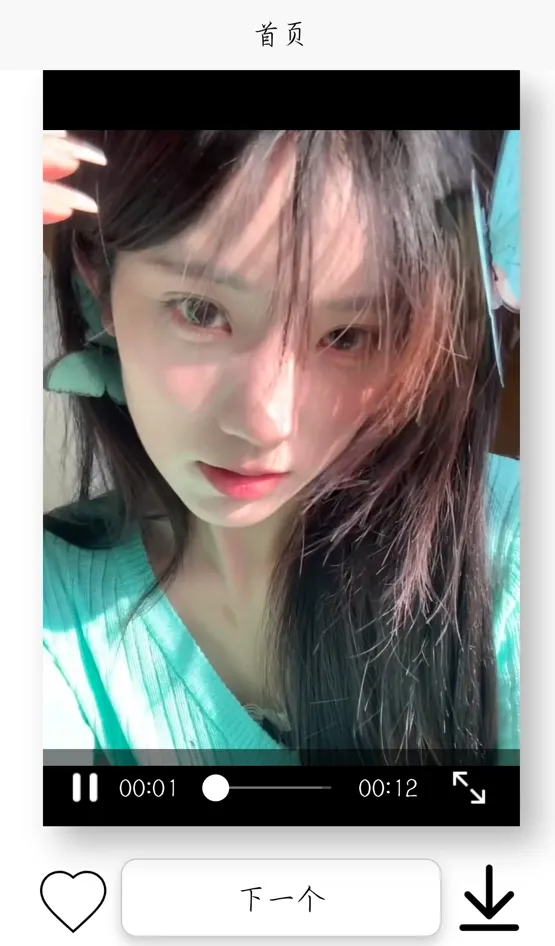 图片[1]-一个就够_2.0.0-无广-看美女神器-聚贤网赚库