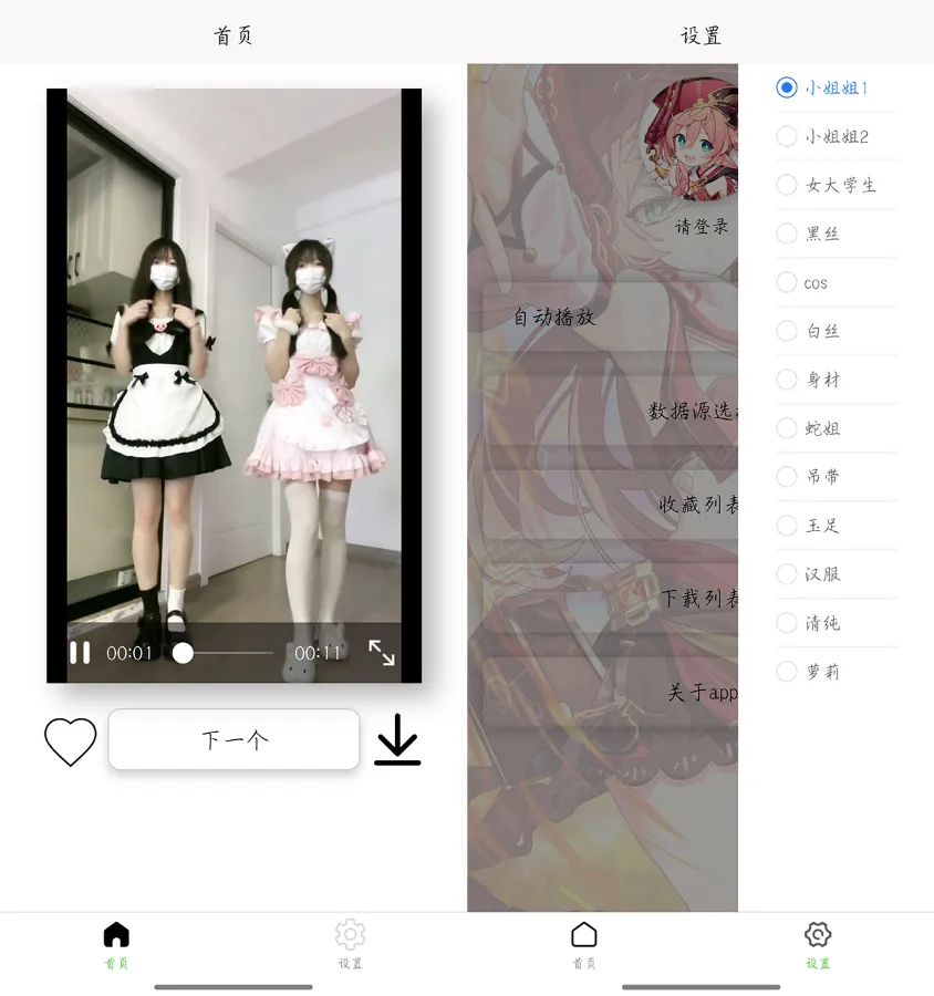 图片[2]-一个就够_2.0.0-无广-看美女神器-聚贤网赚库