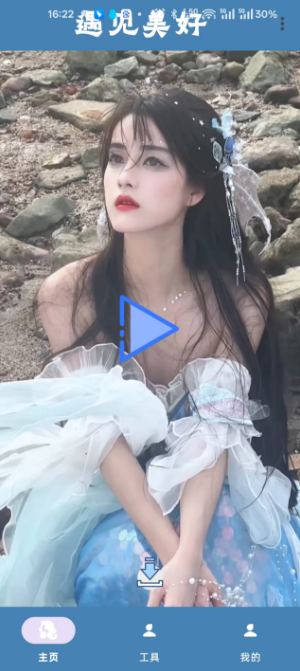 图片[1]-遇见美好-3.0版-美女视频看不停-聚贤网赚库