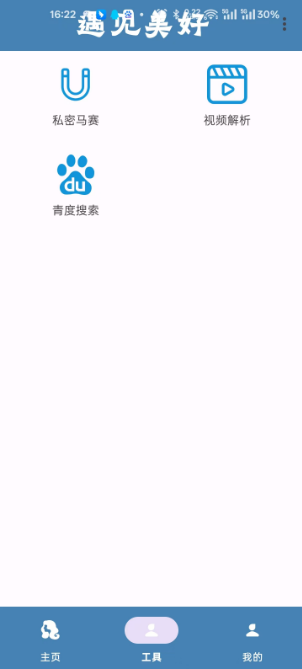 图片[2]-遇见美好-3.0版-美女视频看不停-聚贤网赚库