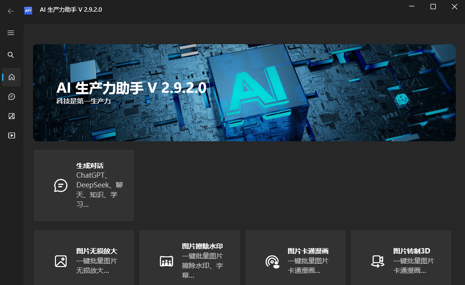 图片[1]-AI生产力工具 Apt Full v2.9.2.0绿色版-开源工具箱-聚贤网赚库
