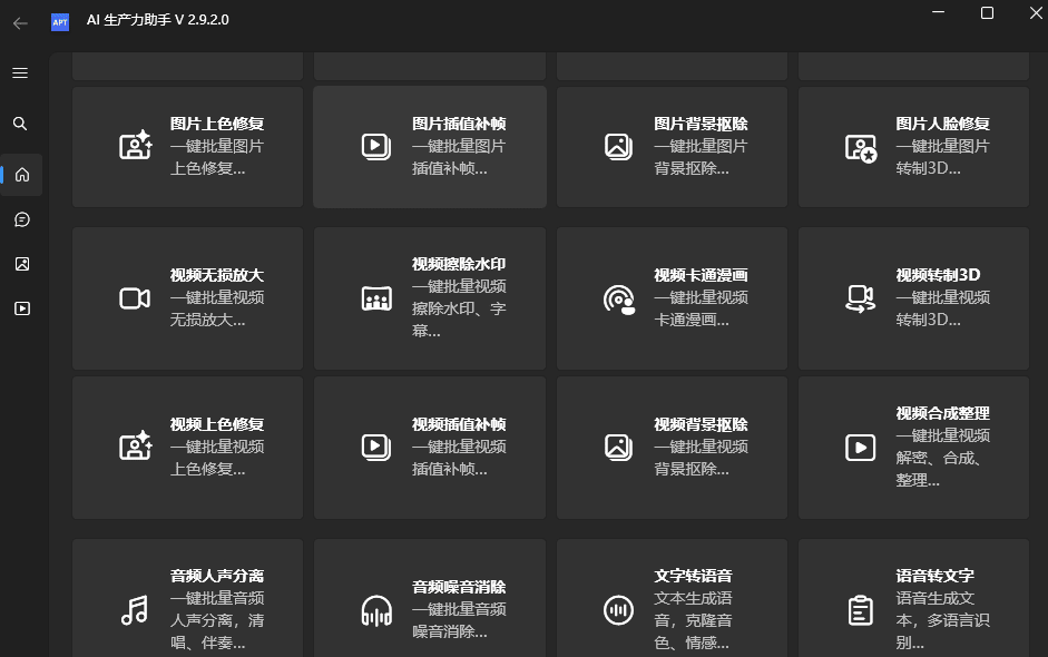 图片[2]-AI生产力工具 Apt Full v2.9.2.0绿色版-开源工具箱-聚贤网赚库