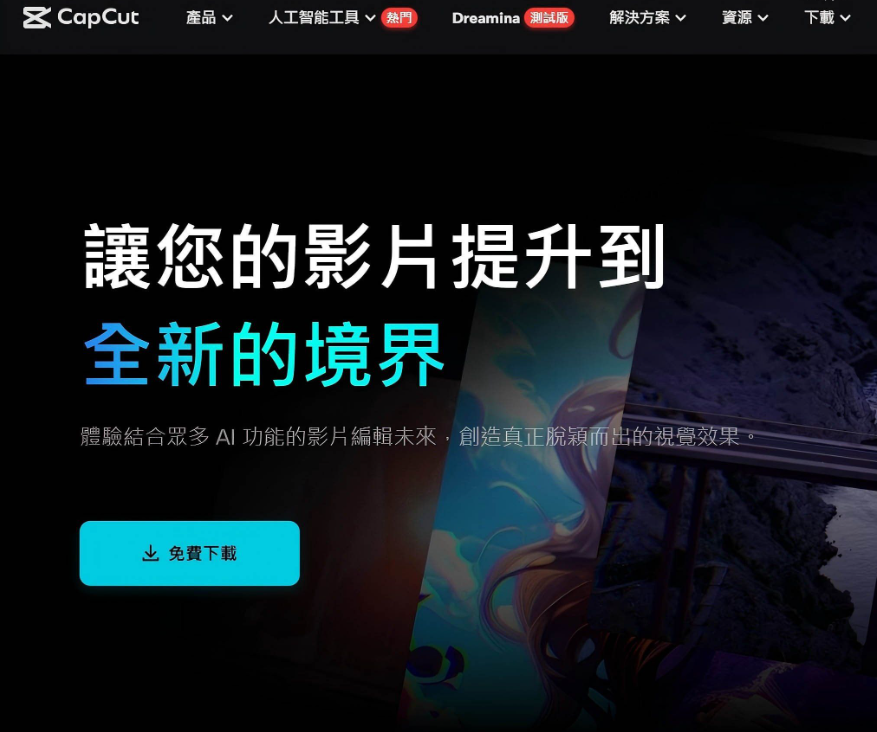 图片[1]-[Windows] 剪映专业版 8.1.1/CapCut 6.1.2 视频编辑处理，免费使用素材和滤镜-聚贤网赚库