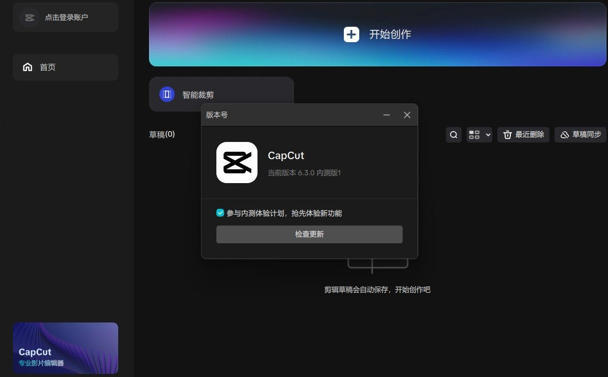 图片[2]-[Windows] 剪映专业版 8.1.1/CapCut 6.1.2 视频编辑处理，免费使用素材和滤镜-聚贤网赚库