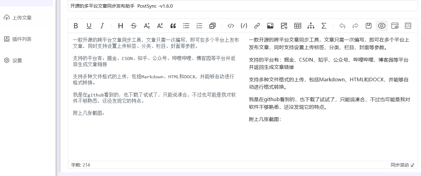 图片[1]-开源的多平台文章同步发布助手 PostSync -v1.6.0-聚贤网赚库