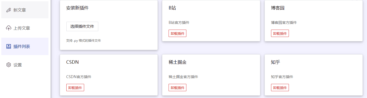 图片[2]-开源的多平台文章同步发布助手 PostSync -v1.6.0-聚贤网赚库