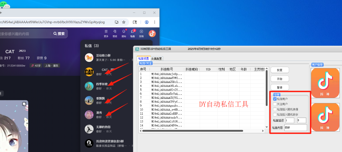 图片[1]-最新版DY私信工具 日引流2000+ 不频繁私信-聚贤网赚库