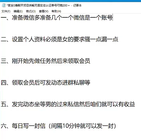 图片[1]-首发0撸聊天项目拆解无需实名认证单号可薅2张+-聚贤网赚库