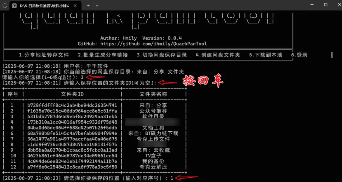 图片[5]-QuarkPanTool | 夸克网盘链接批量转存、分享和下载工具-聚贤网赚库