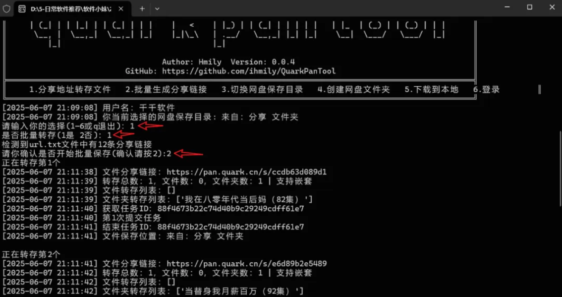 图片[6]-QuarkPanTool | 夸克网盘链接批量转存、分享和下载工具-聚贤网赚库
