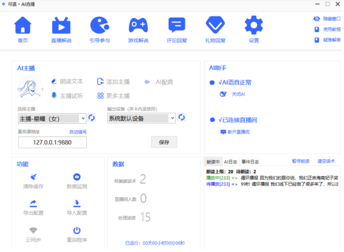 图片[2]-本地AI配音软件 支持300+AI主播-聚贤网赚库