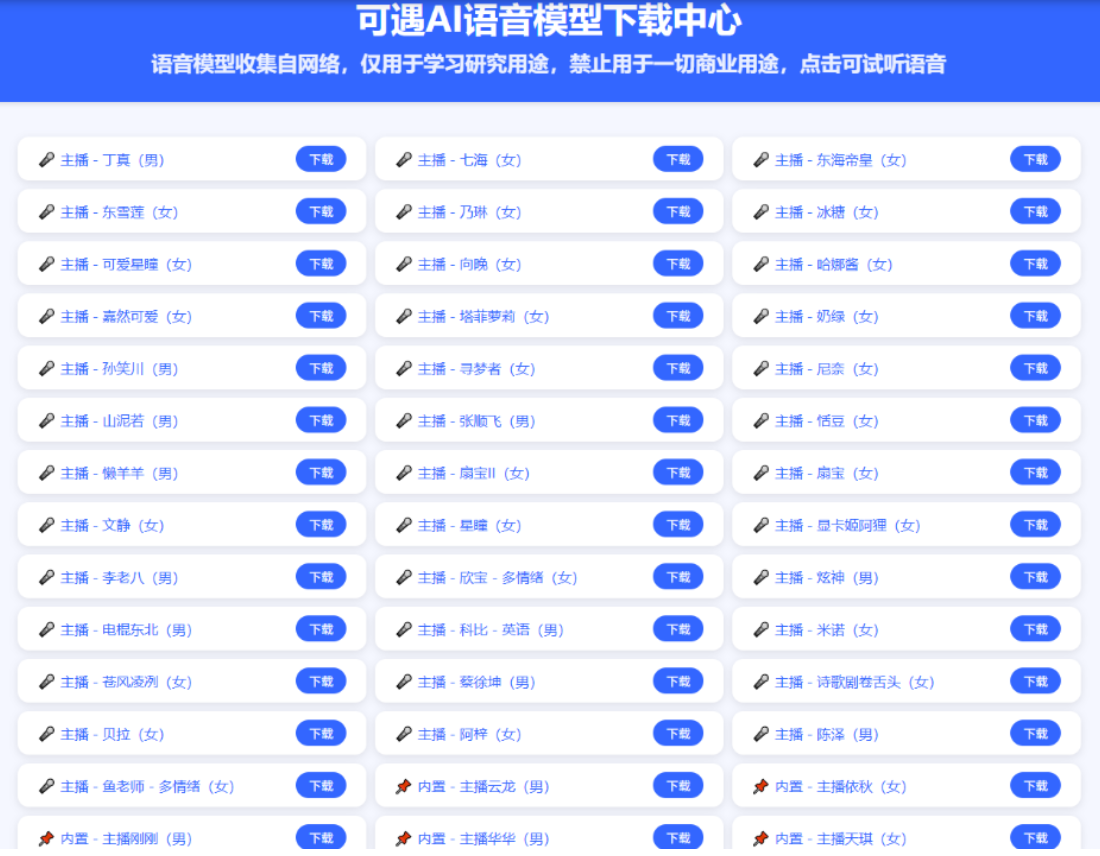 图片[3]-本地AI配音软件 支持300+AI主播-聚贤网赚库