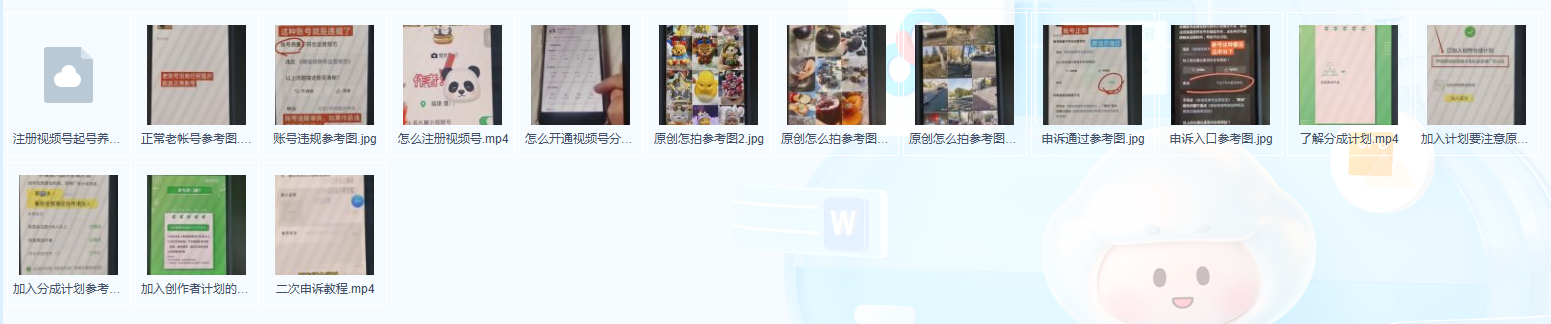 图片[2]-视频号分成计划-众筹项目-聚贤网赚库