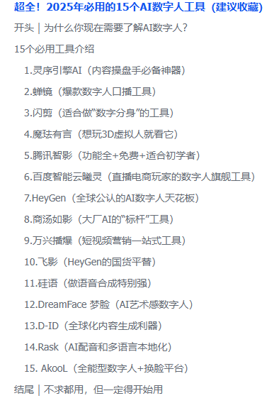 图片[1]-2025年必用的15个AI数字人工具（建议收藏）-聚贤网赚库