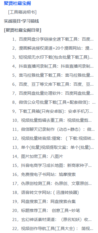 图片[1]-互联网创业工具箱-聚贤网赚库