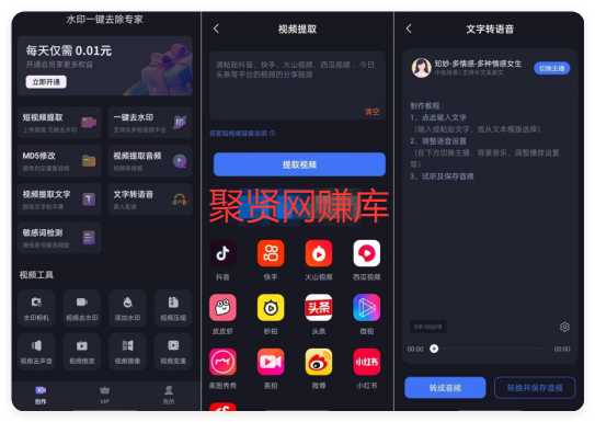 图片[1]-水印一键去除专家-自媒体创作搬砖必备支持多个平台-聚贤网赚库