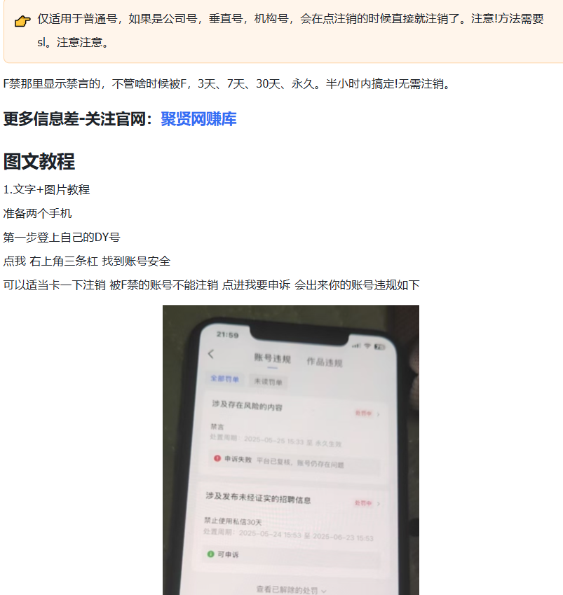 图片[1]-2025年6月抖音最新解封技术-聚贤网赚库