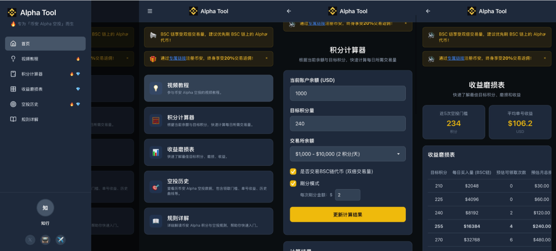 图片[2]-币安alpha-撸空投月收益3000+-聚贤网赚库