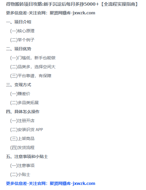 图片[1]-得物搬砖项目攻略:新手沉淀后每月多挣5000+【全流程实操指南】-聚贤网赚库