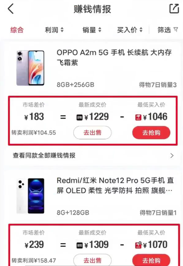 图片[3]-得物搬砖项目攻略:新手沉淀后每月多挣5000+【全流程实操指南】-聚贤网赚库
