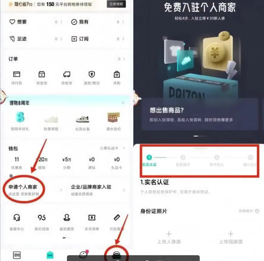 图片[4]-得物搬砖项目攻略:新手沉淀后每月多挣5000+【全流程实操指南】-聚贤网赚库