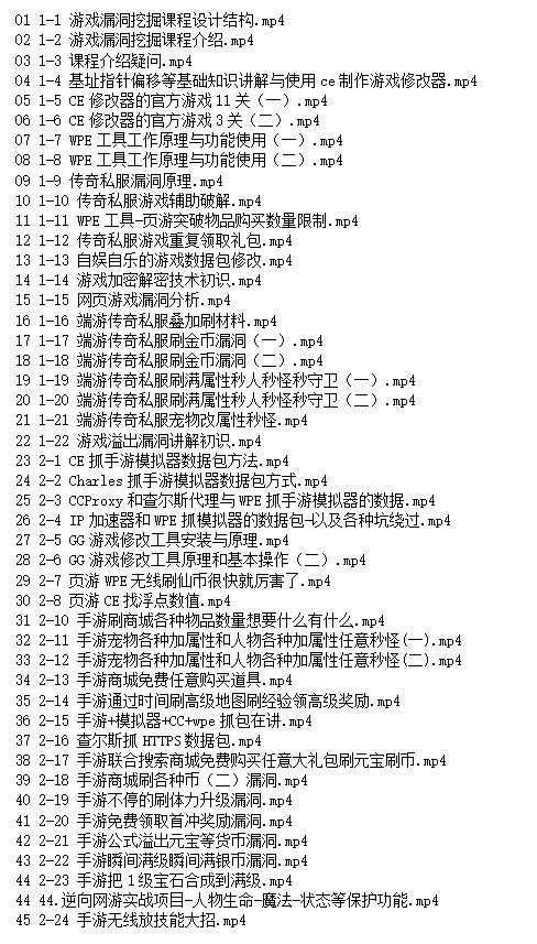 图片[4]-游戏漏洞挖掘-逆向修改破译-全套实操教程大全-聚贤网赚库