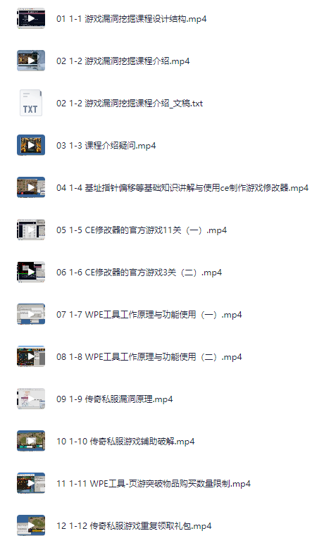 图片[6]-游戏漏洞挖掘-逆向修改破译-全套实操教程大全-聚贤网赚库