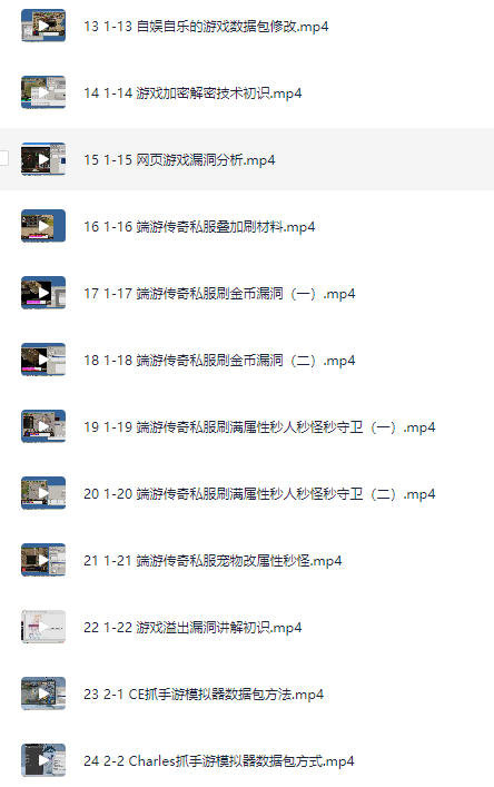 图片[7]-游戏漏洞挖掘-逆向修改破译-全套实操教程大全-聚贤网赚库