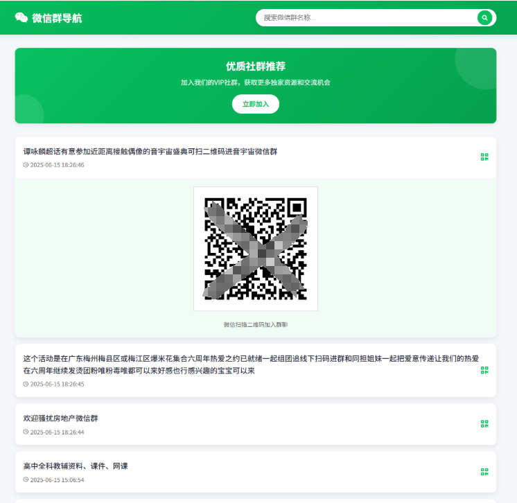 图片[1]-微信群导航源码 精准获客神器-聚贤网赚库
