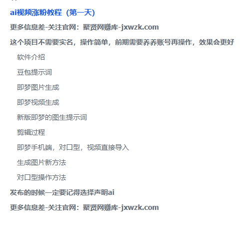 图片[2]-AI抖音万粉-实战技术-聚贤网赚库