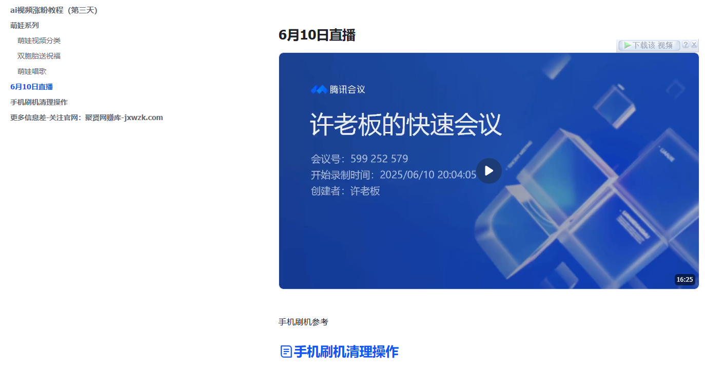 图片[3]-AI抖音万粉-实战技术-聚贤网赚库