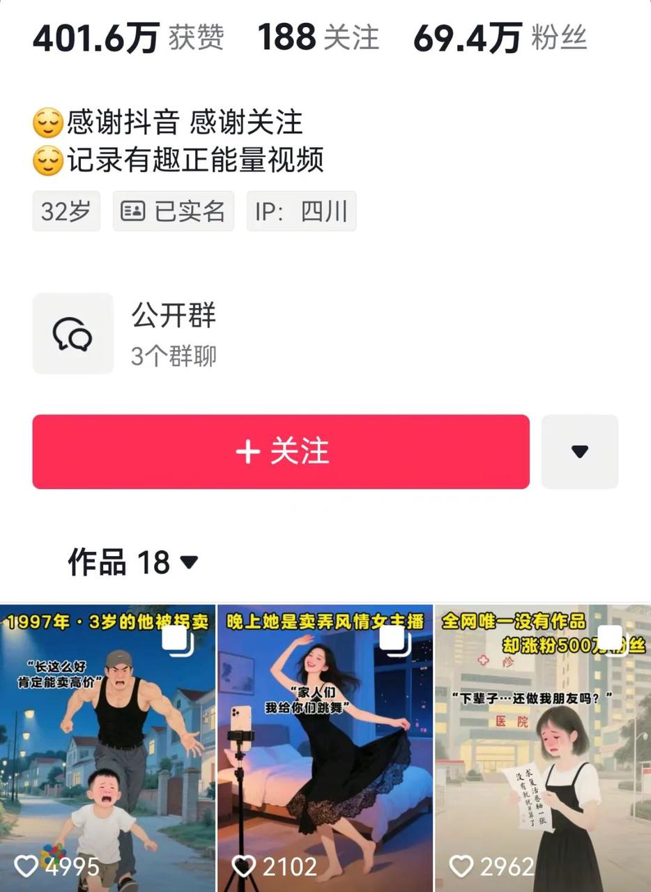 图片[1]-抖音爆火的ai图文故事玩法，18个作品涨粉69.4万，详细制作教程+智能体-聚贤网赚库