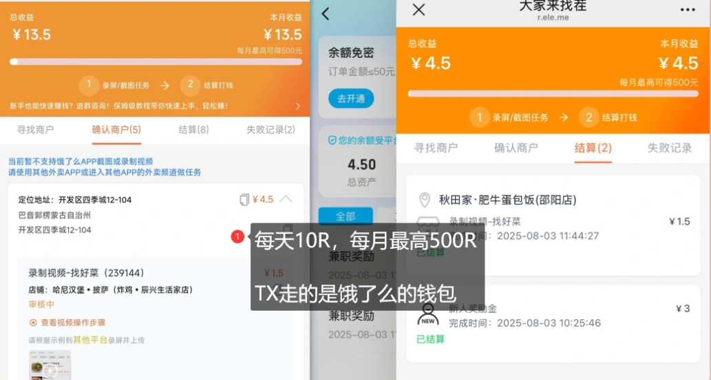 饿了么外卖浏览项目_每号每天薅10r，长久稳定小羊毛-聚贤网赚库